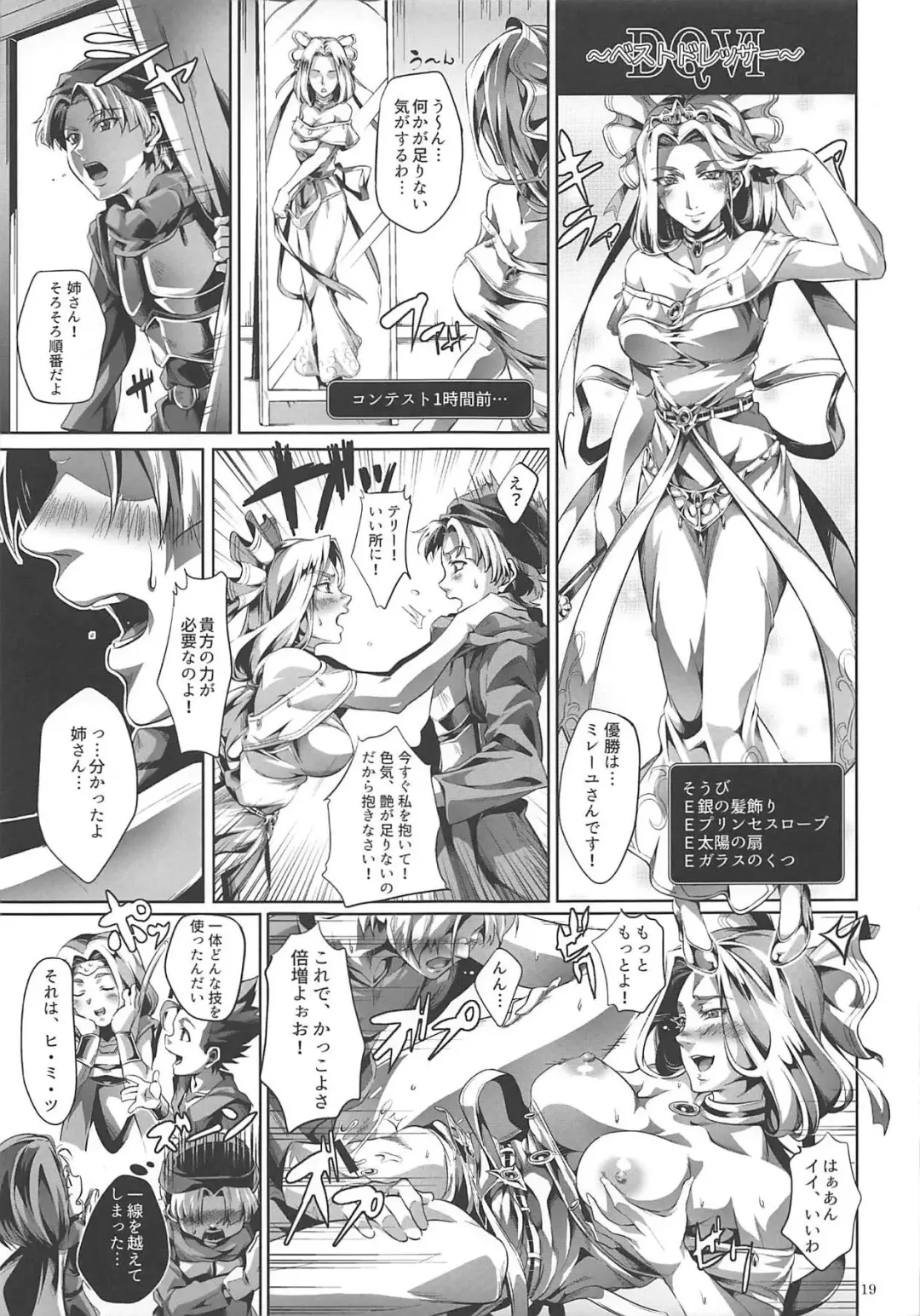 [Karamai] DQ Completion Fhentai - Page 18