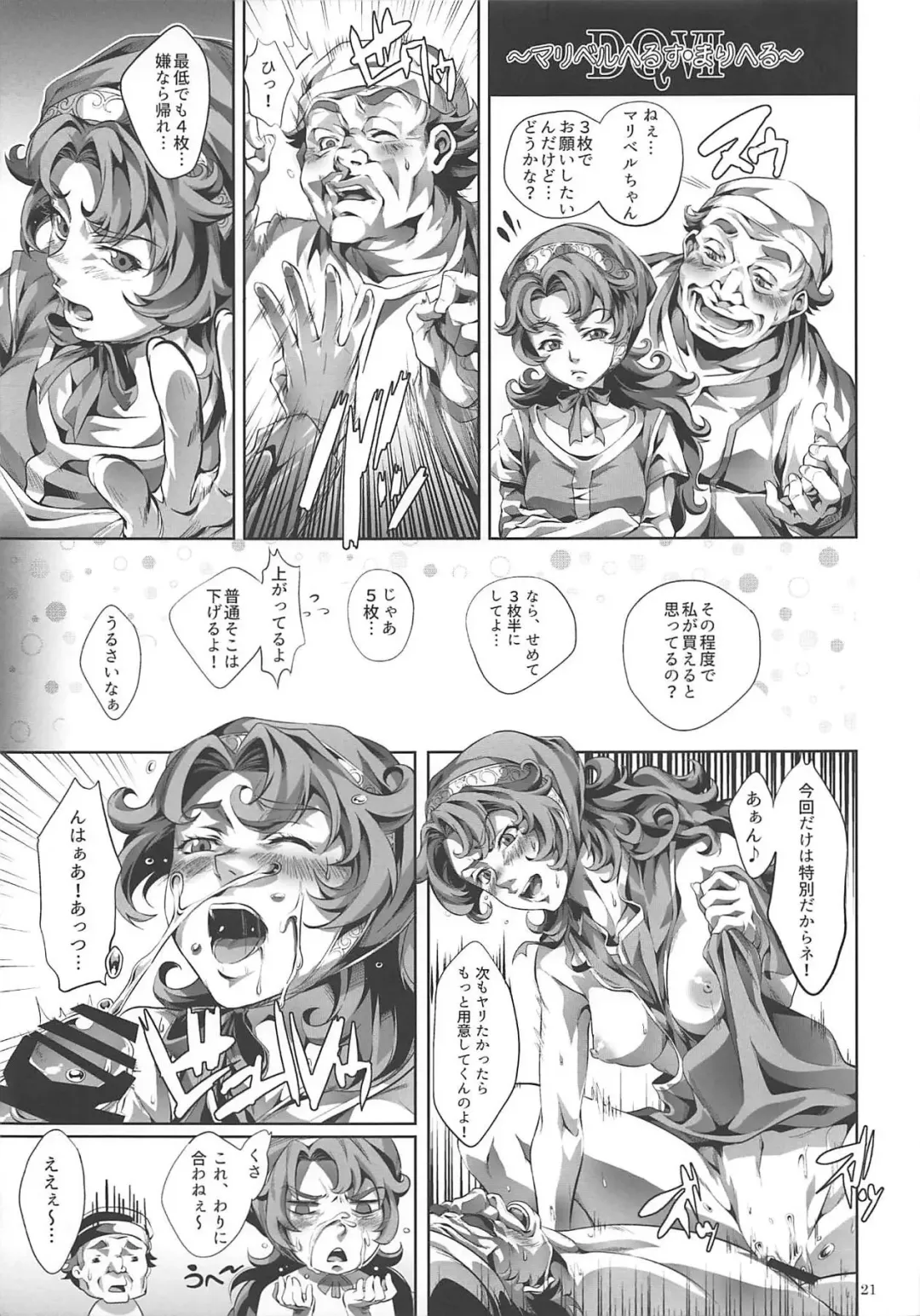 [Karamai] DQ Completion Fhentai - Page 20