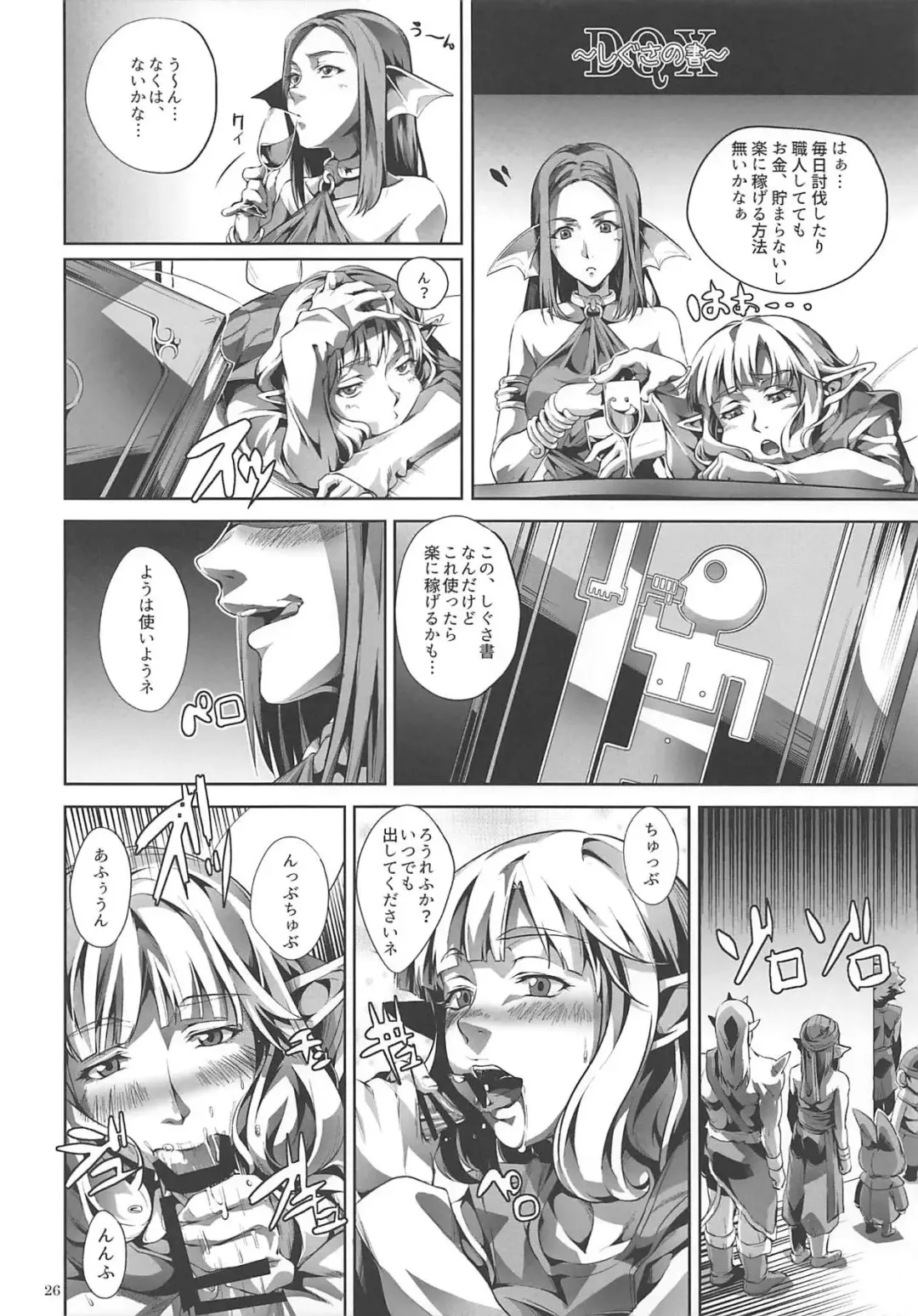 [Karamai] DQ Completion Fhentai - Page 25