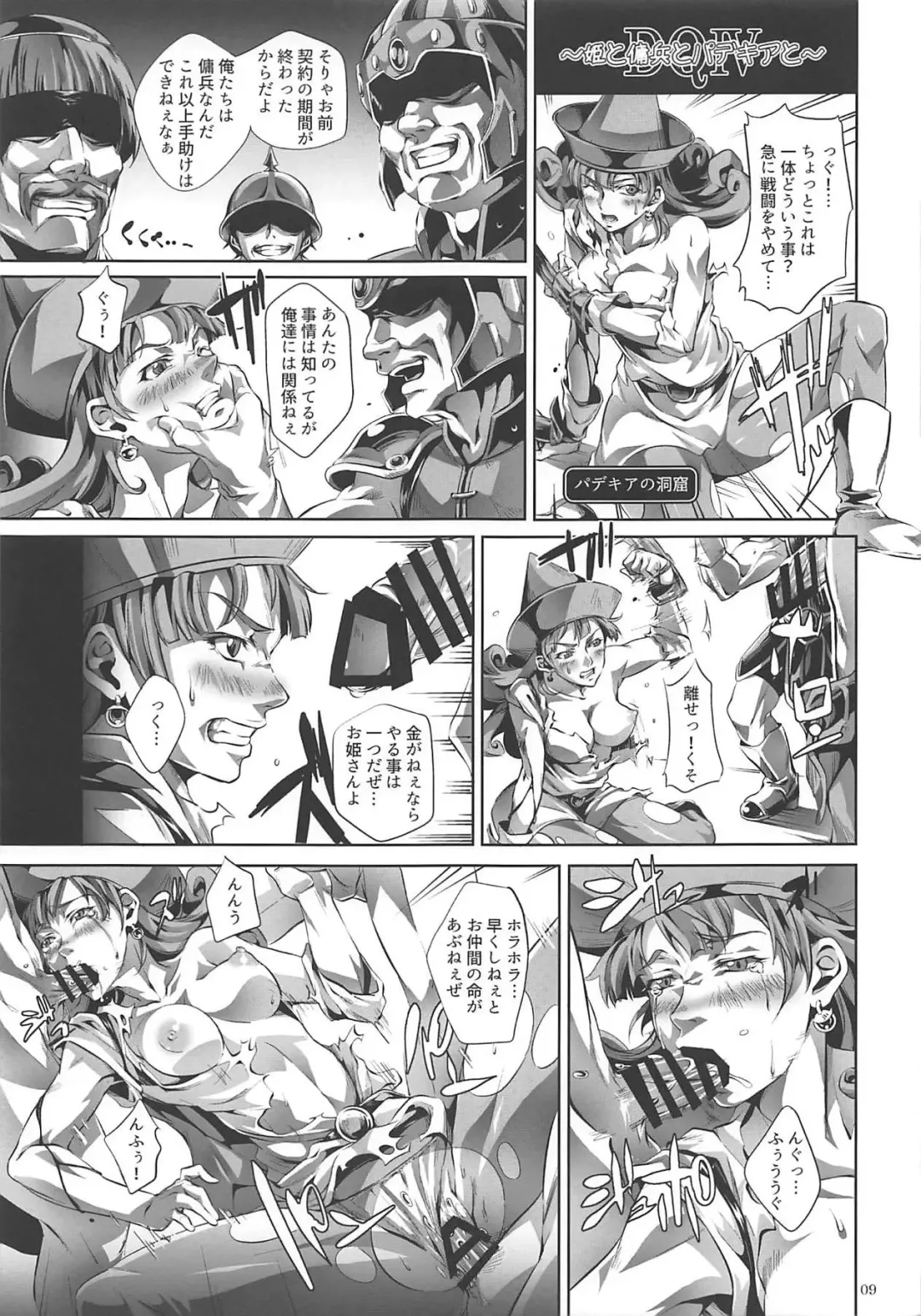 [Karamai] DQ Completion Fhentai - Page 8