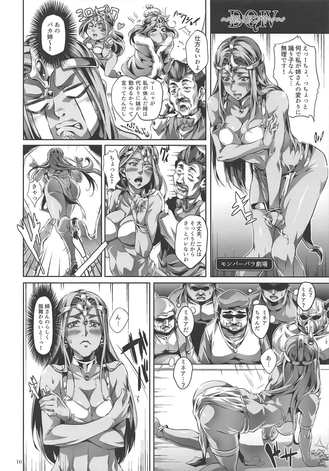 [Karamai] DQ Completion Fhentai - Page 9