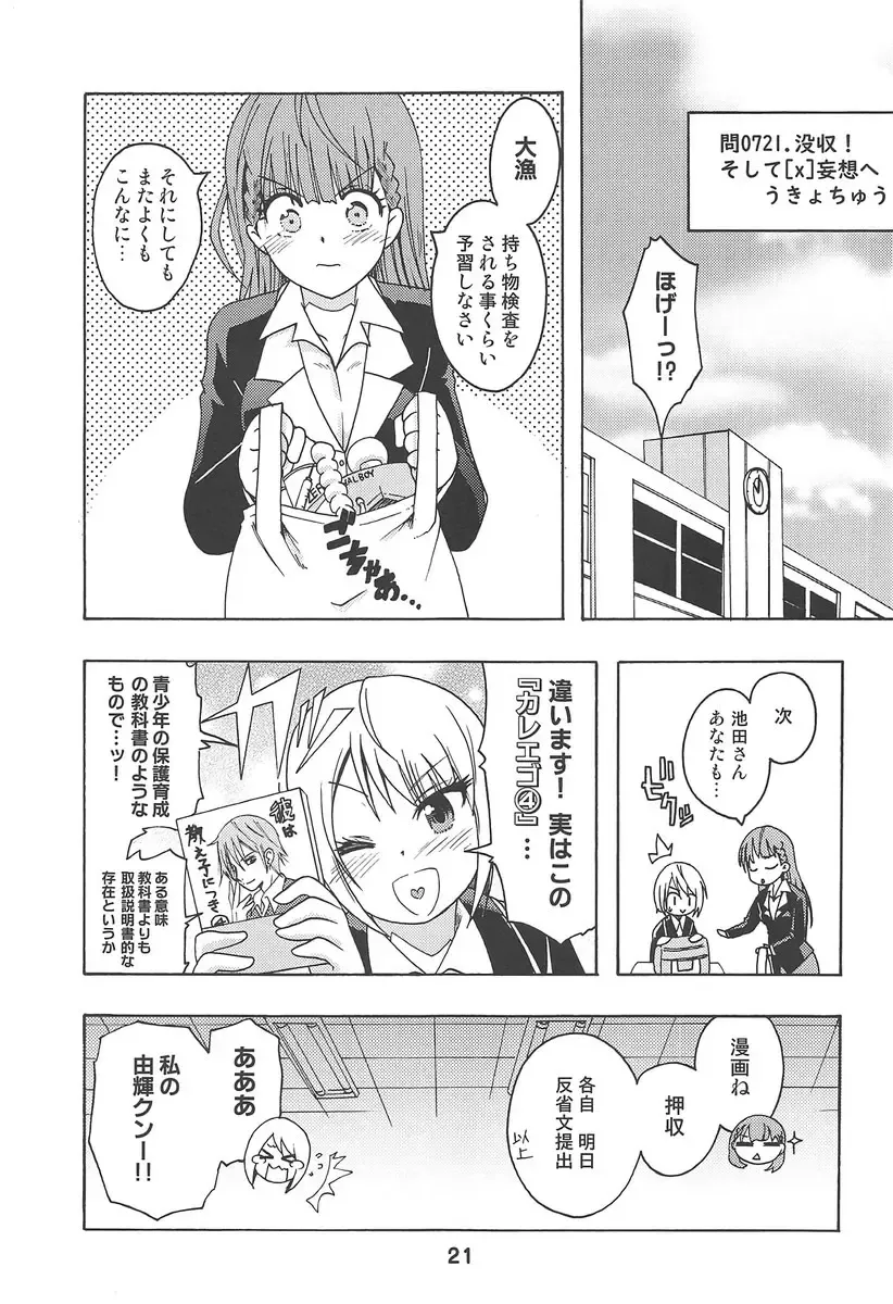 Benkyoux 3 Fhentai - Page 20