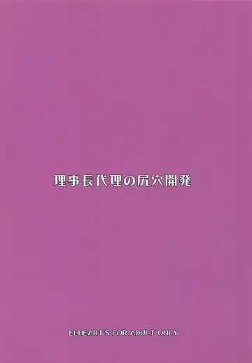 [Ibuki Pon] Rijichou Dairi no Shiriana Kaihatsu Fhentai - Page 18