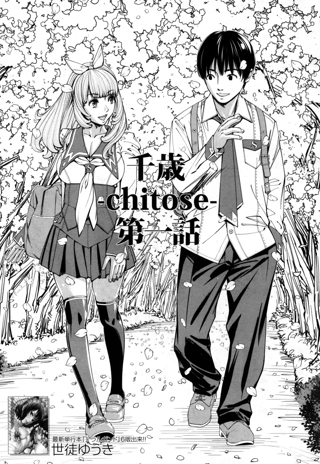 [Seto Yuuki] Chitose Ch. 1 Fhentai - Page 3