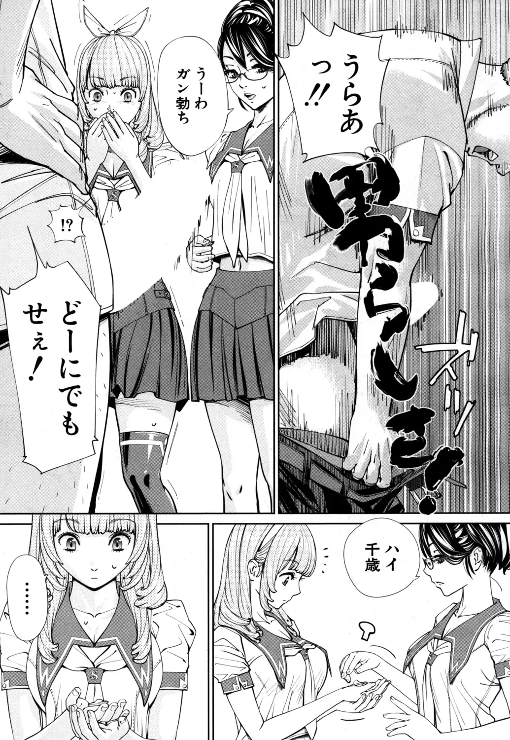 [Seto Yuuki] Chitose Ch. 1 Fhentai - Page 31