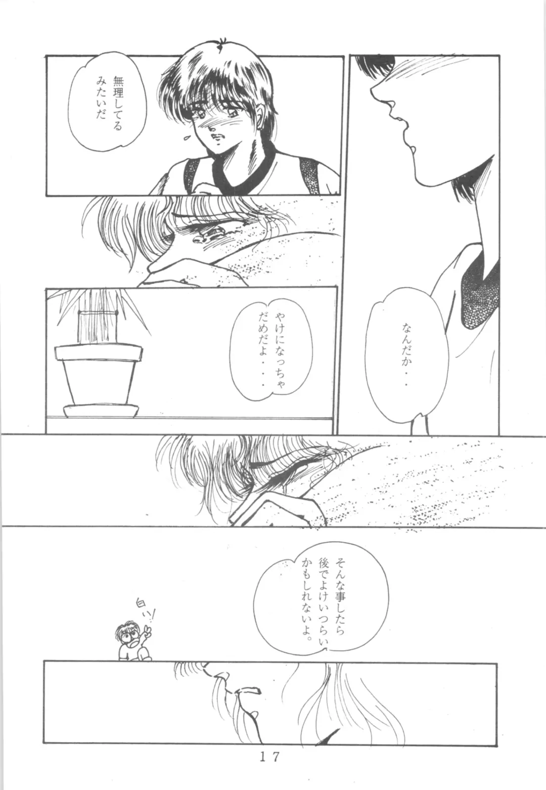 [Shima Takashi - Taka] HOHETO 3 Fhentai - Page 16