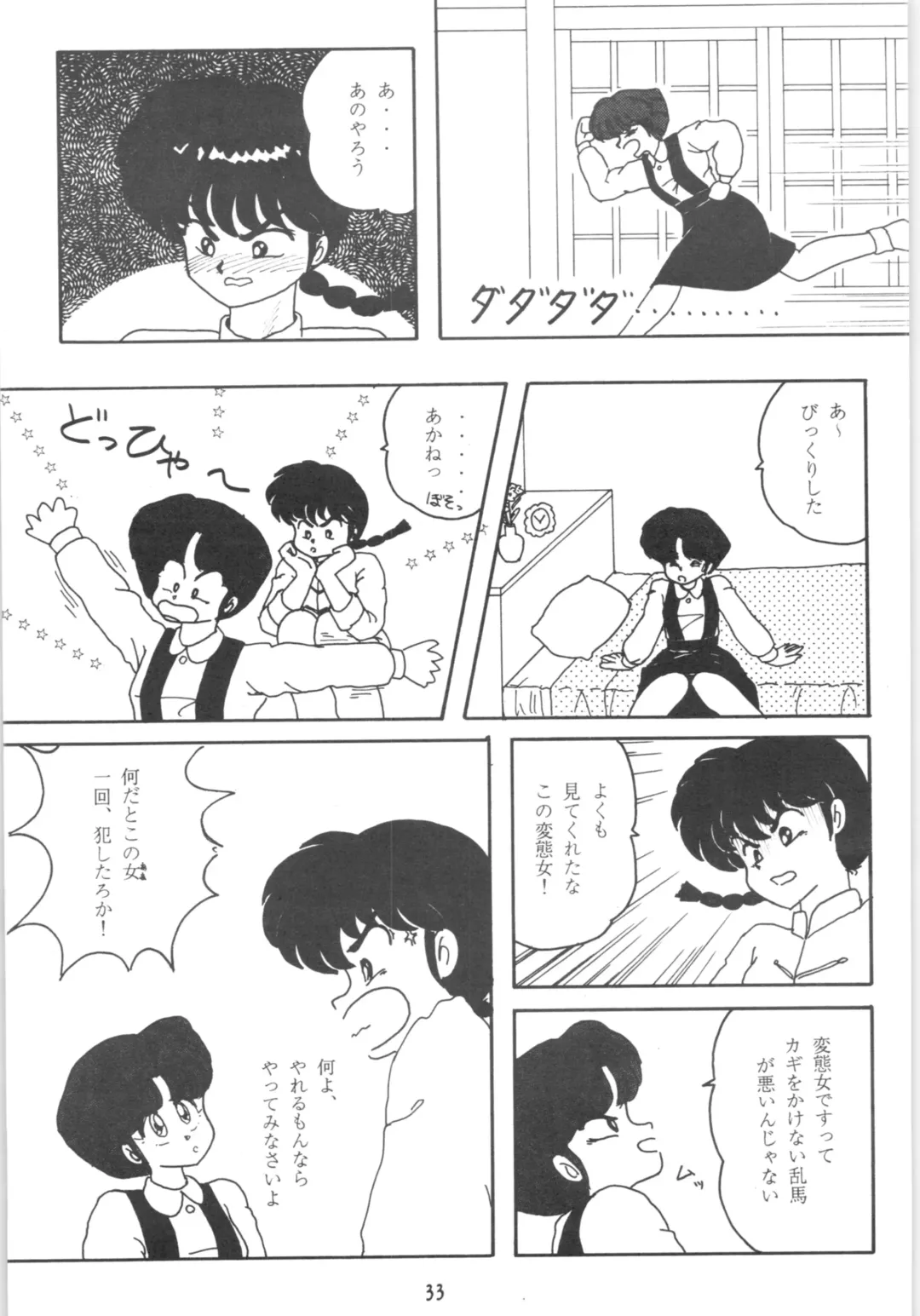 [Shima Takashi - Taka] HOHETO 3 Fhentai - Page 32