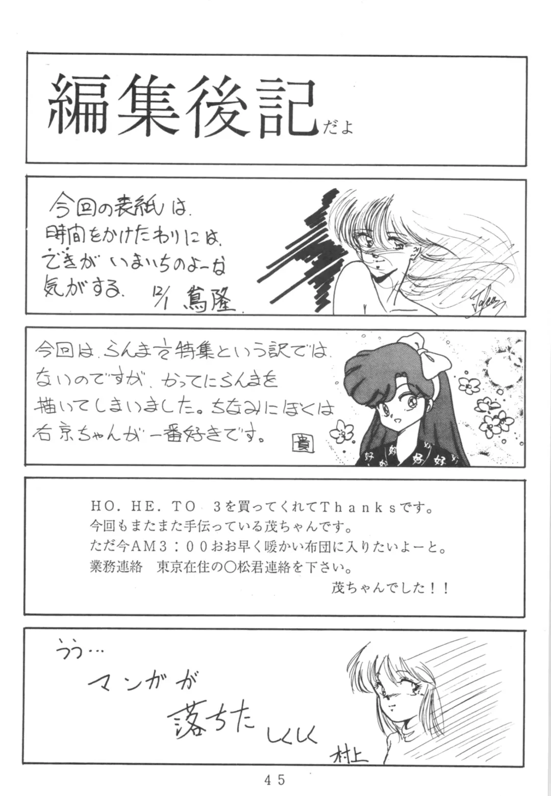 [Shima Takashi - Taka] HOHETO 3 Fhentai - Page 44