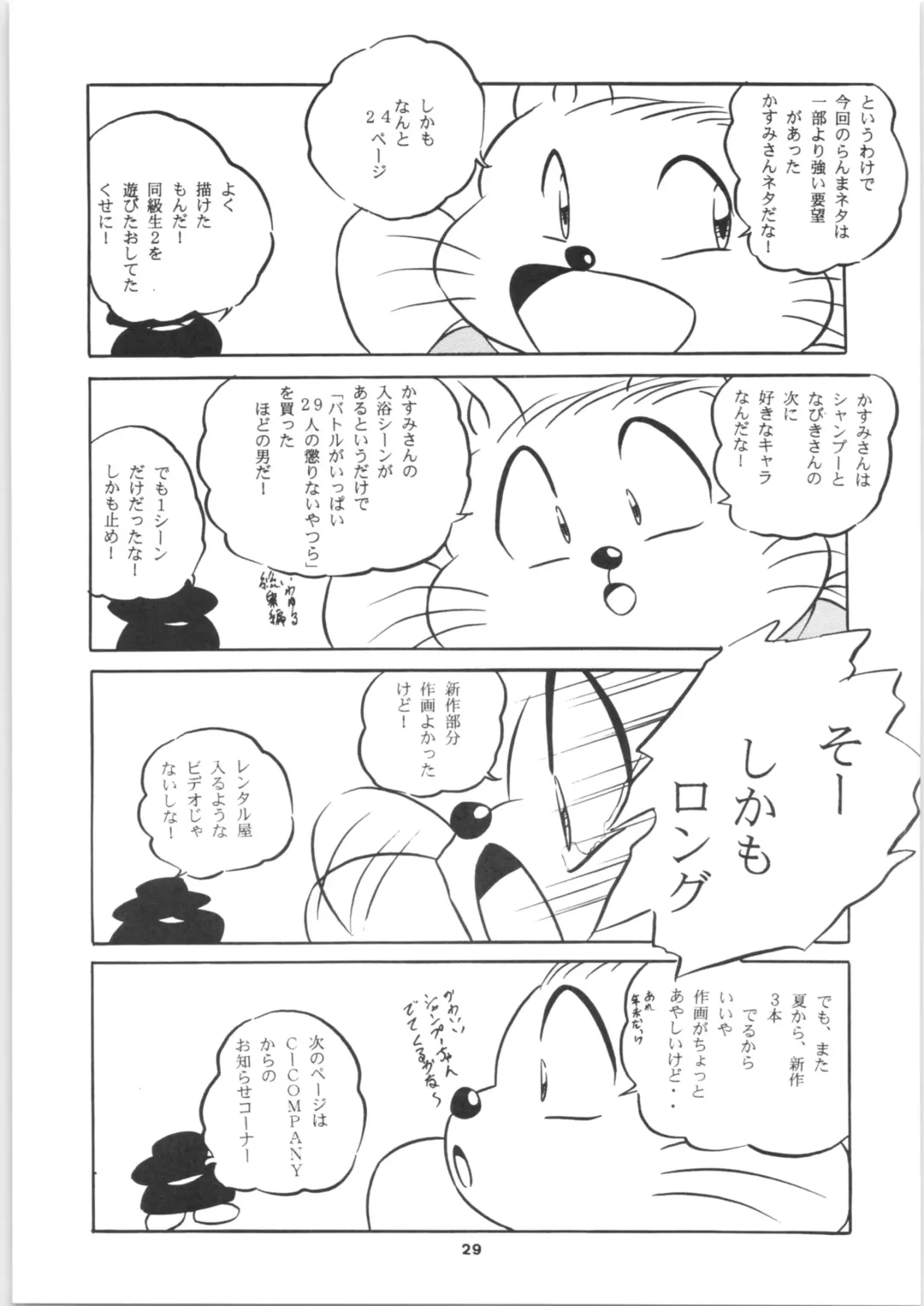 C-COMPANY SPECIAL STAGE 16 Fhentai - Page 30