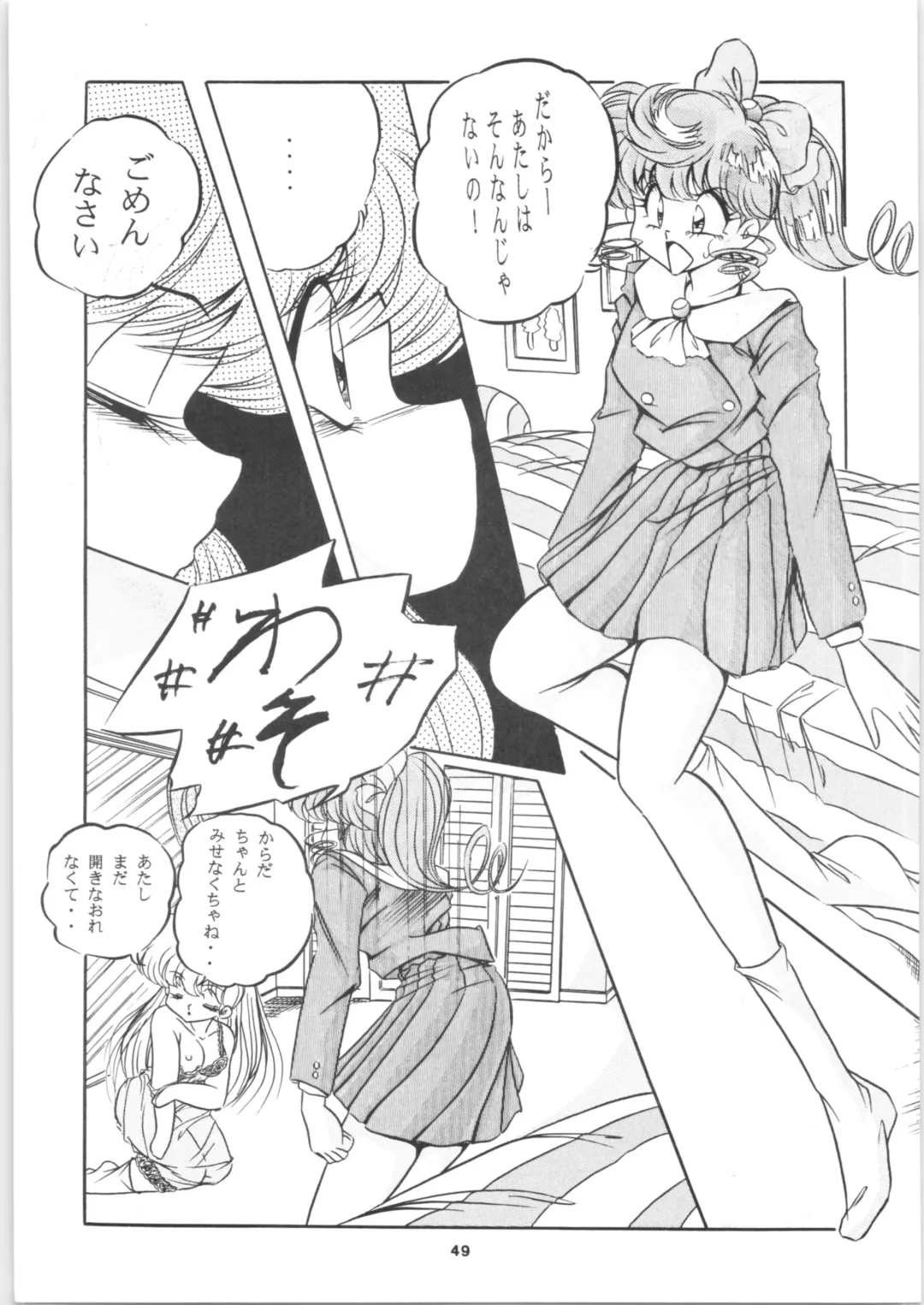 C-COMPANY SPECIAL STAGE 16 Fhentai - Page 50