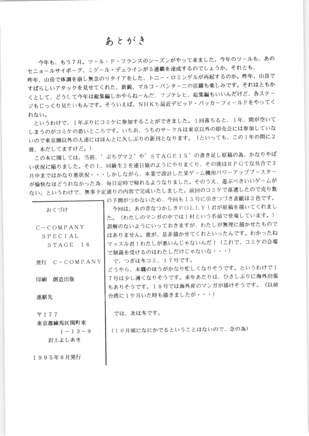 C-COMPANY SPECIAL STAGE 16 Fhentai - Page 65