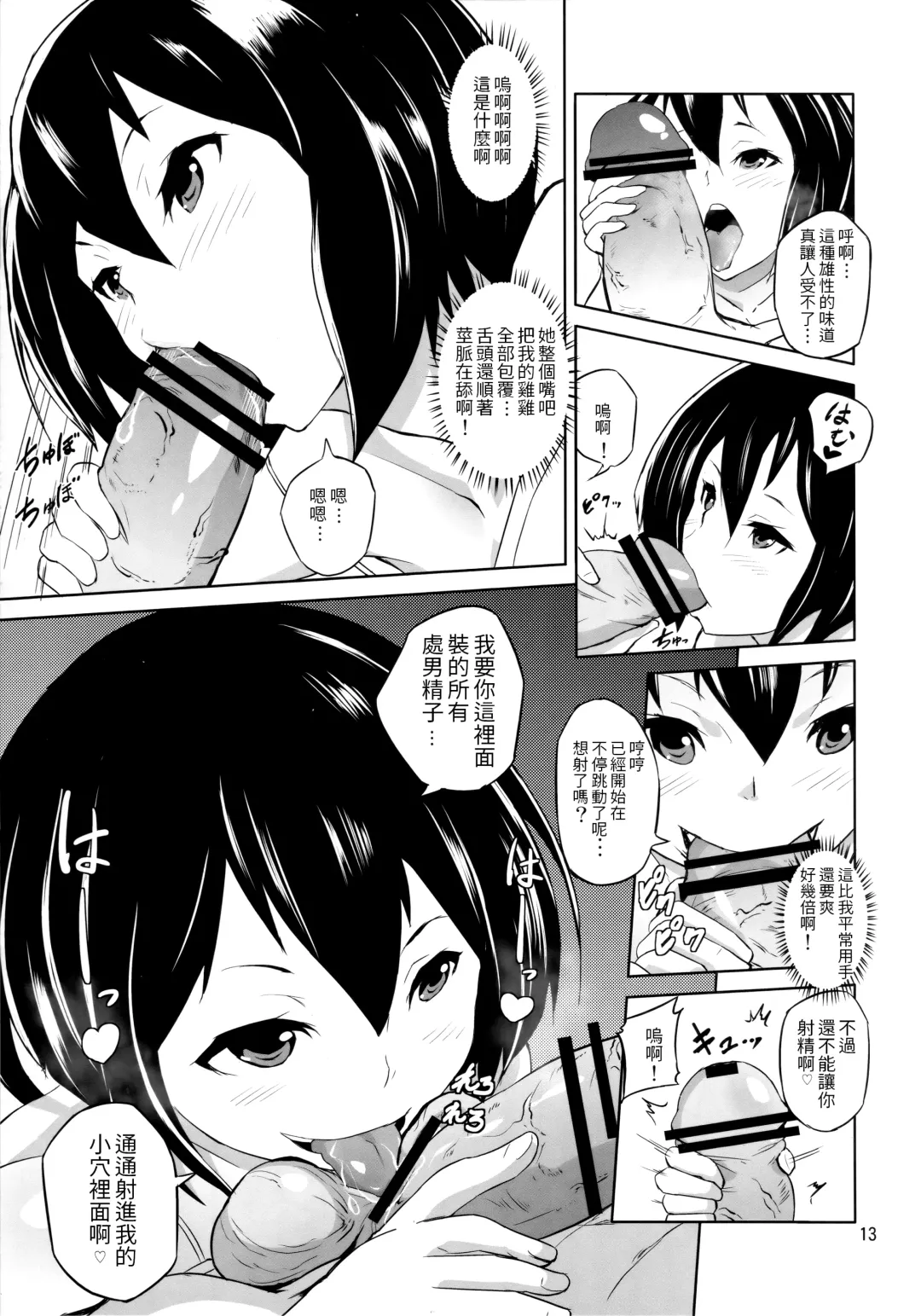 [Tokorot] Ippai Irete ne Fhentai - Page 12