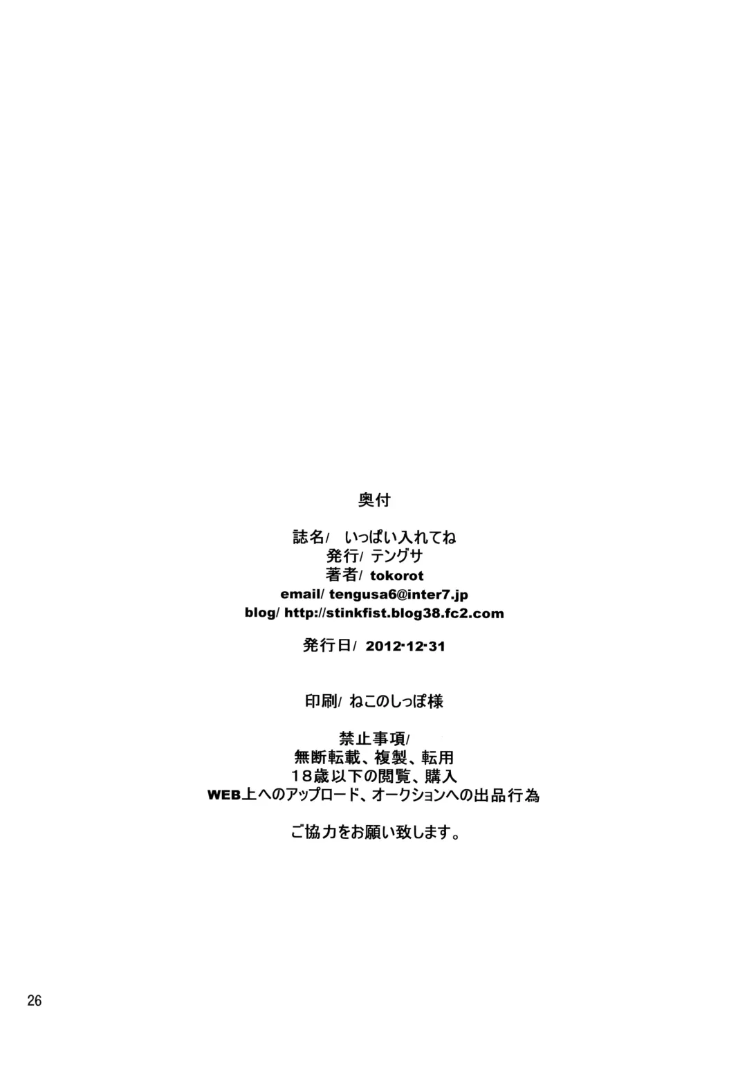 [Tokorot] Ippai Irete ne Fhentai - Page 25