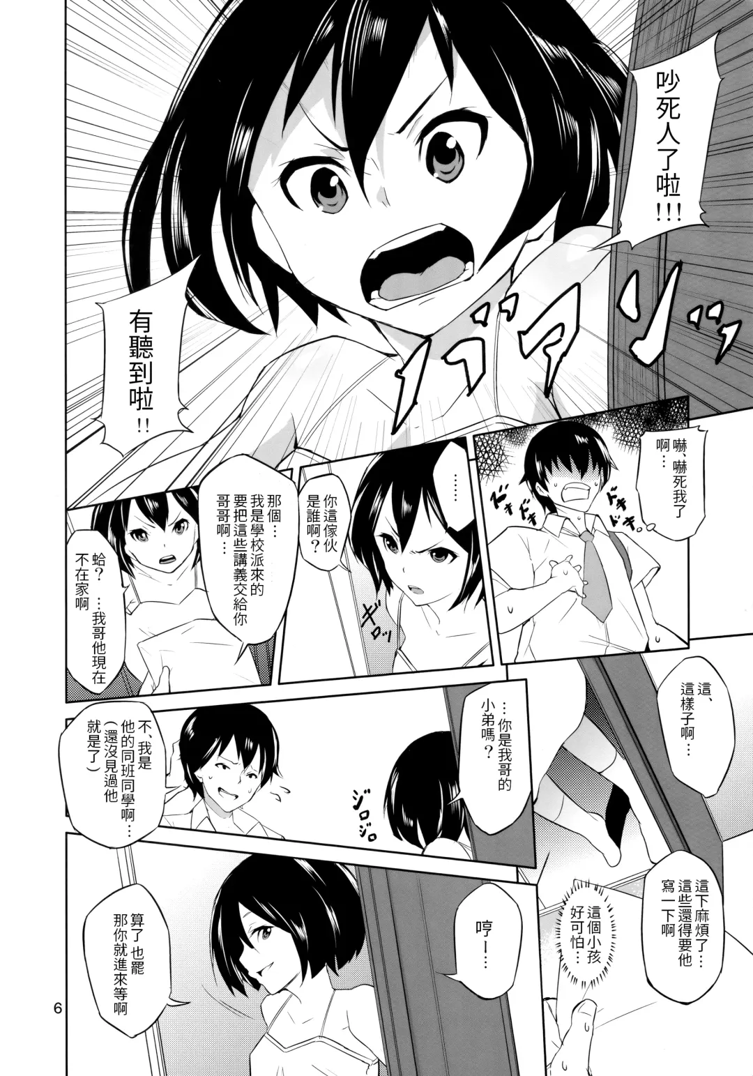 [Tokorot] Ippai Irete ne Fhentai - Page 5