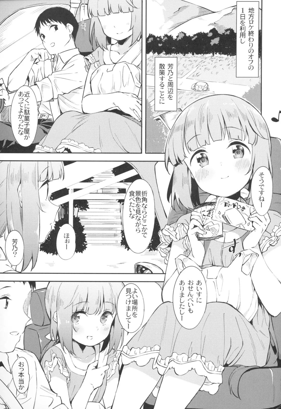 [Mame Denkyuu] Yorita Yoshino to Yashiro no Hikage de Fhentai - Page 2