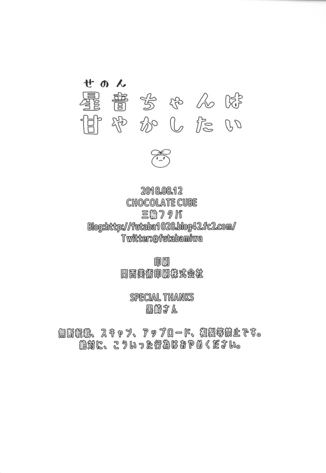 [Miwa Futaba] Senon-chan wa Amayakashitai Fhentai - Page 19