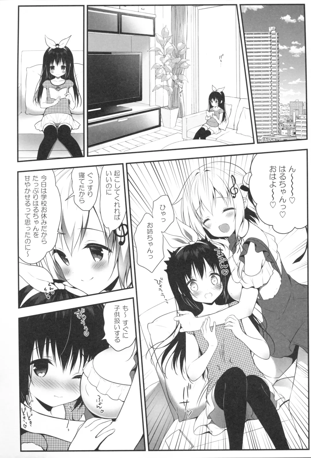 [Miwa Futaba] Senon-chan wa Amayakashitai Fhentai - Page 4