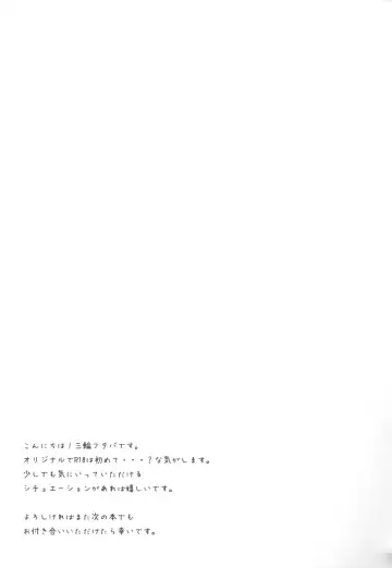 [Miwa Futaba] Senon-chan wa Amayakashitai Fhentai - Page 18