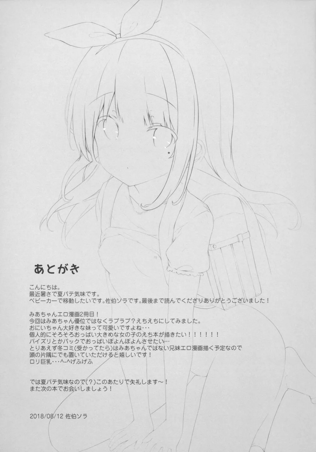 [Saeki Sola] Onii-chan wa Onapet Fhentai - Page 16