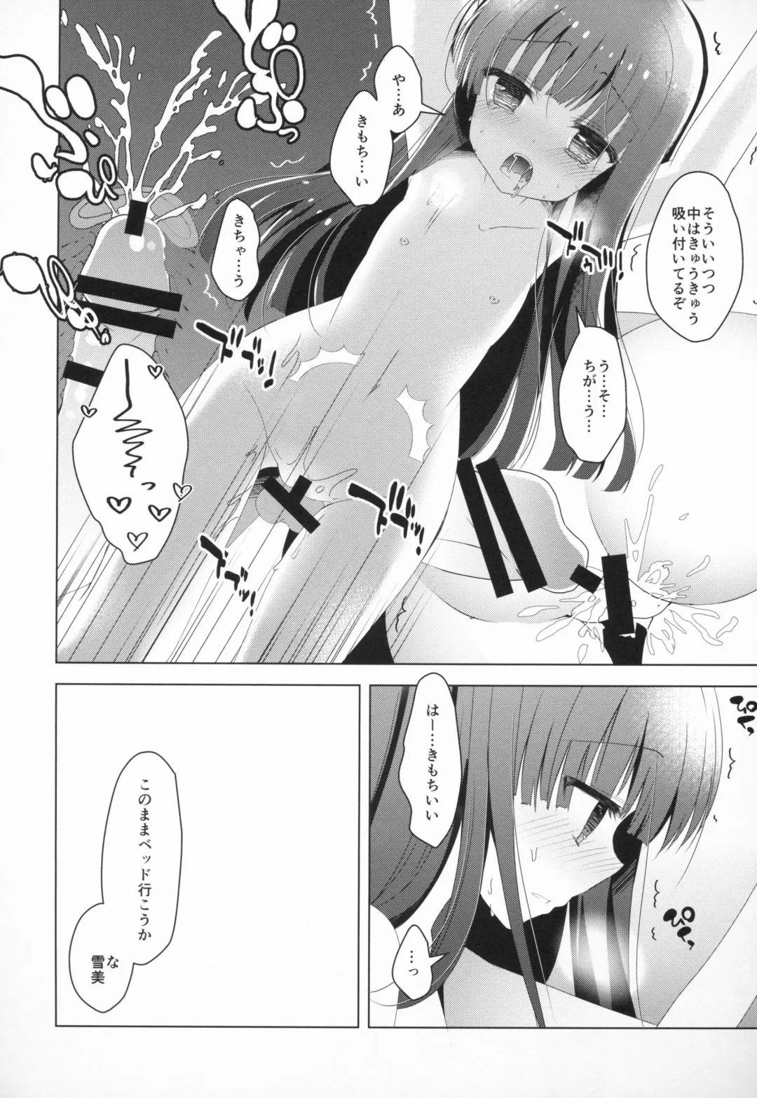 [Takashina Asahi] Yukimi to Kozue to Shinkon-san Gokko Fhentai - Page 14