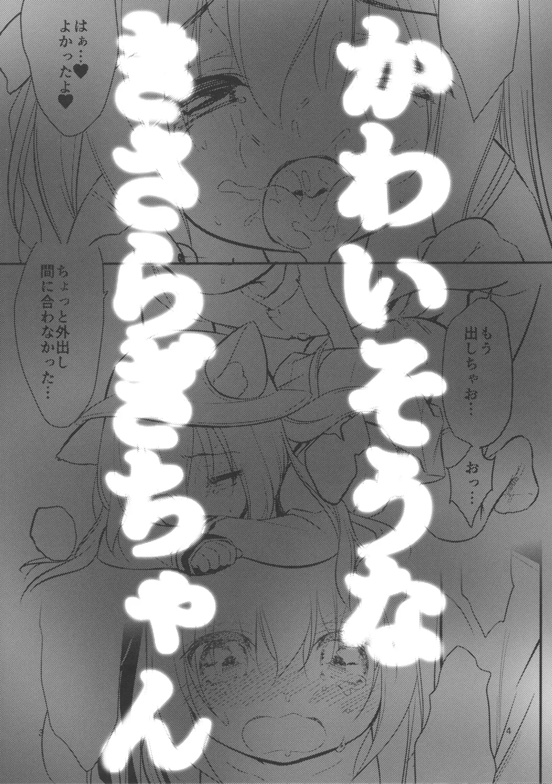 [Piyodera Mucha] Hinin Shippai -Kawaisou na Kisaragi-chan- Fhentai - Page 3