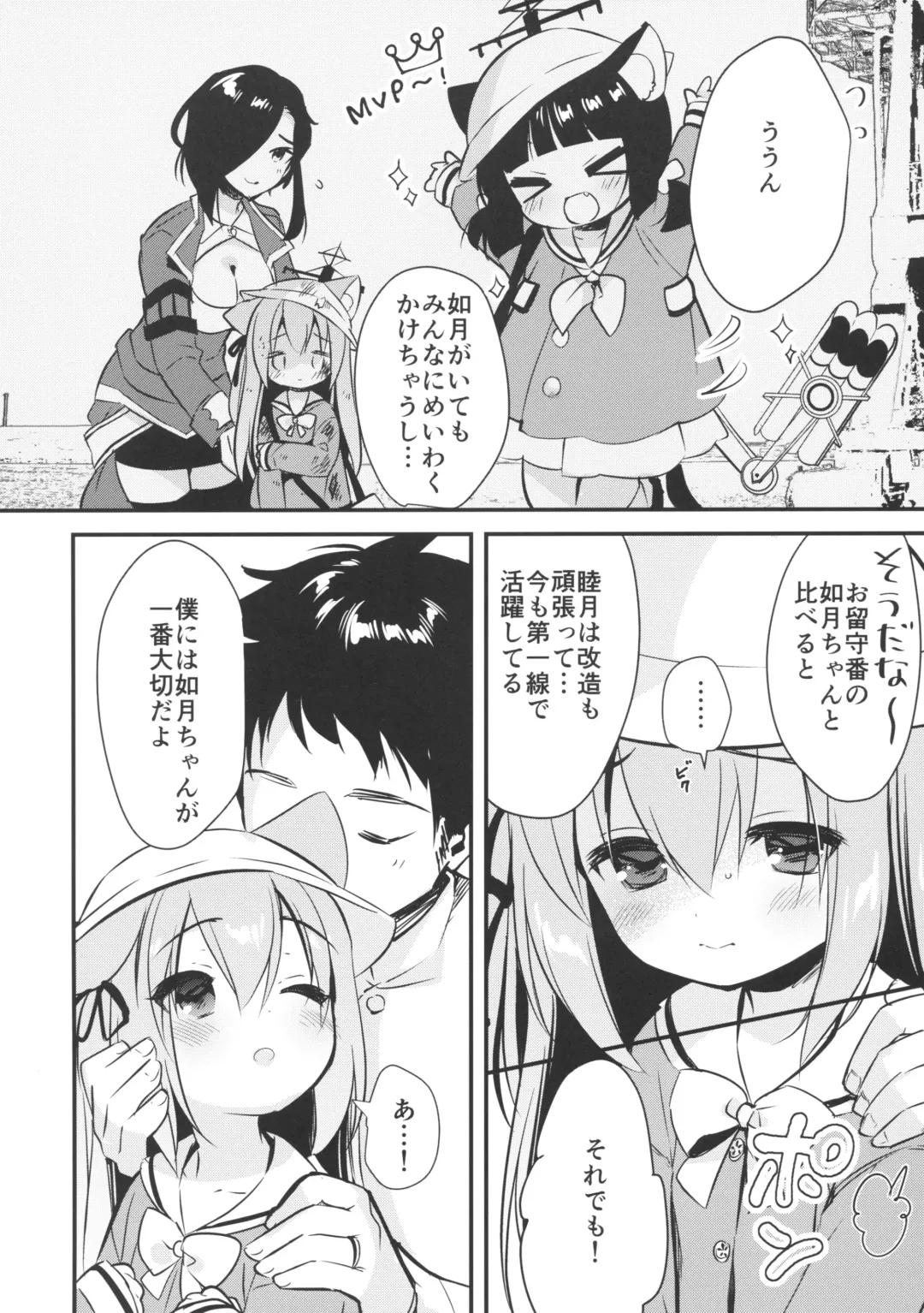 [Piyodera Mucha] Hinin Shippai -Kawaisou na Kisaragi-chan- Fhentai - Page 5