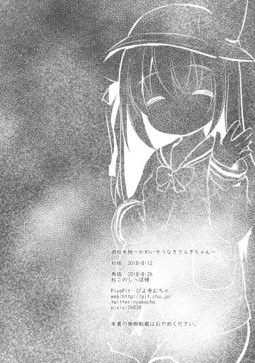 [Piyodera Mucha] Hinin Shippai -Kawaisou na Kisaragi-chan- Fhentai - Page 25