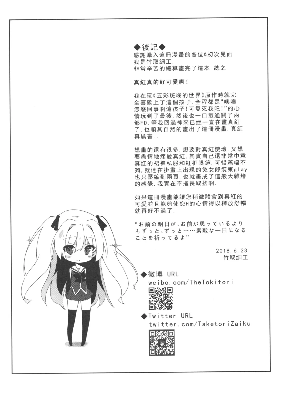 [Taketori Zaiku] Shinku ni Sukihoudai Shichau Fhentai - Page 29