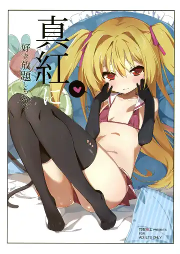Read [Taketori Zaiku] Shinku ni Sukihoudai Shichau - Fhentai