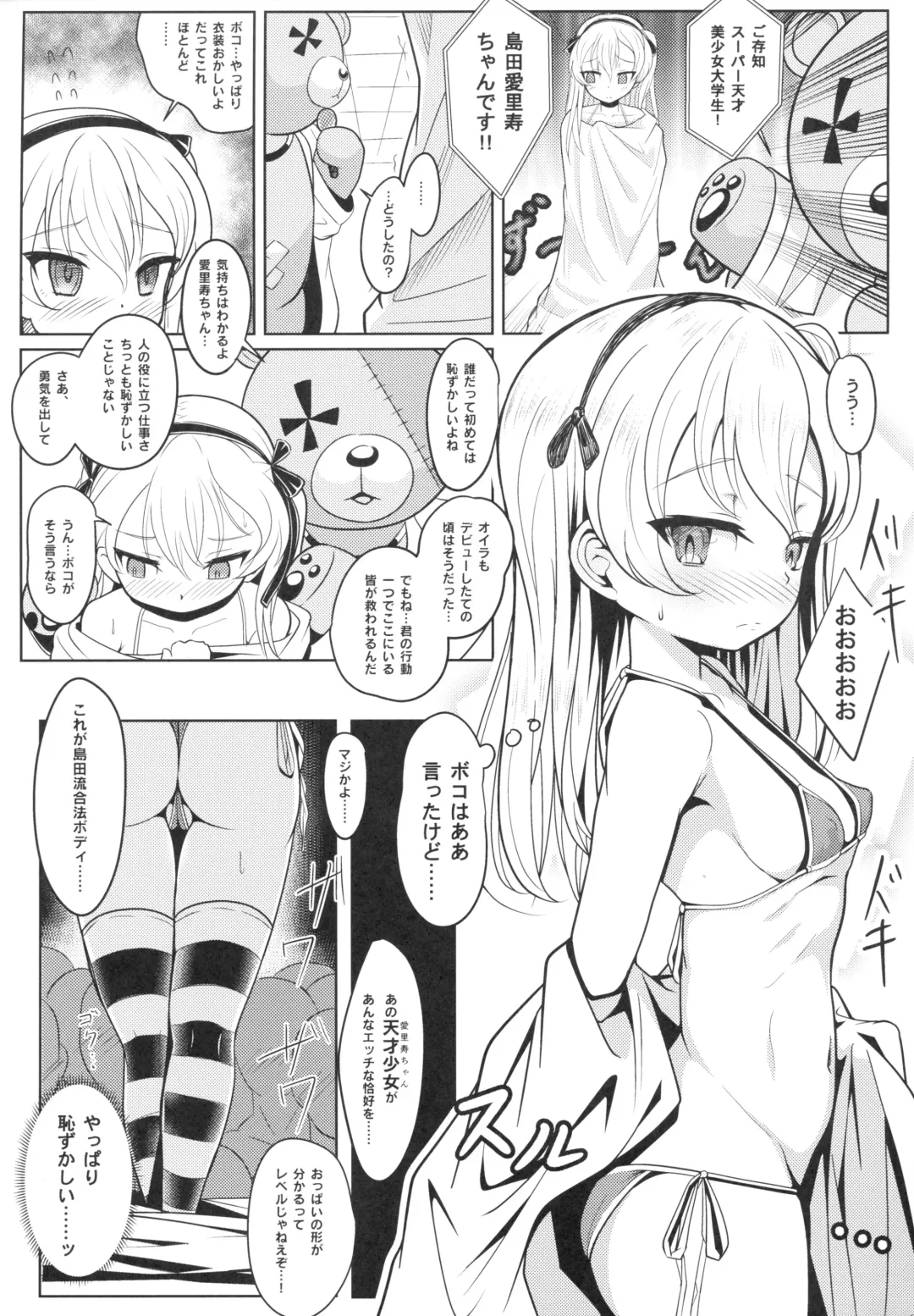 [Sekai Saisoku No Panda] Shimada Arisu-chan de Manabu Onnanoko no Jintai <Kotsuban Hen> Jou Fhentai - Page 8