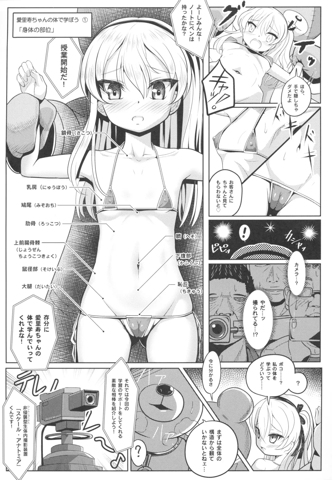 [Sekai Saisoku No Panda] Shimada Arisu-chan de Manabu Onnanoko no Jintai <Kotsuban Hen> Jou Fhentai - Page 9