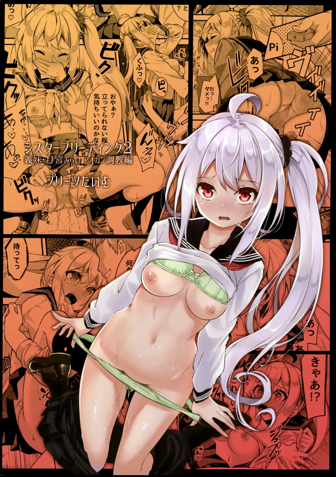 [Nunnu] Sister Breeding 2 Gimai Tsukimiya Mirai Aokan Choukyou Hen Fhentai - Page 26