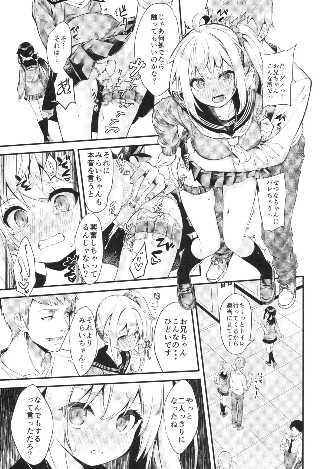 [Nunnu] Sister Breeding 2 Gimai Tsukimiya Mirai Aokan Choukyou Hen Fhentai - Page 8