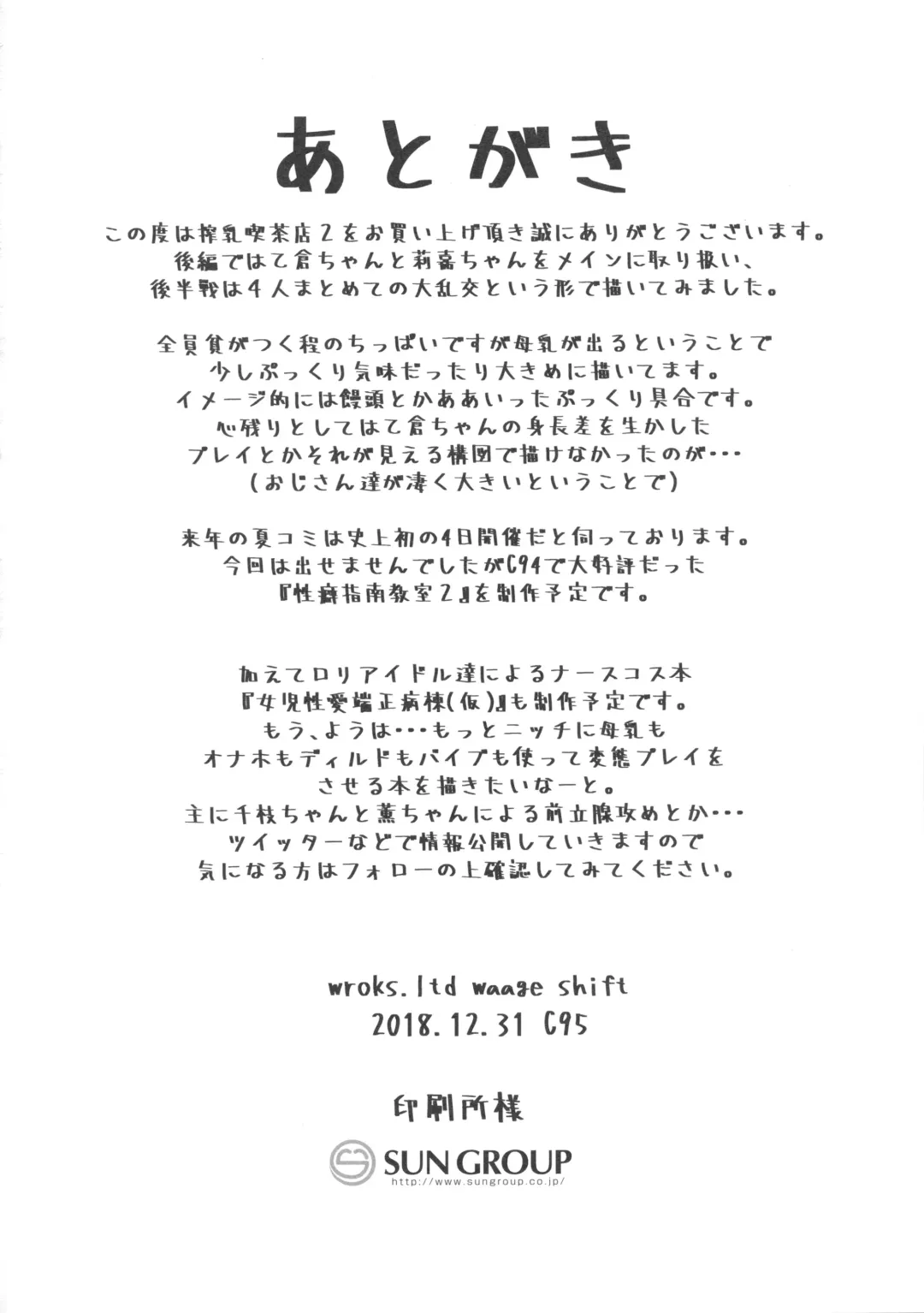 [Shift] Sakunyuu Kissaten 2 Fhentai - Page 23