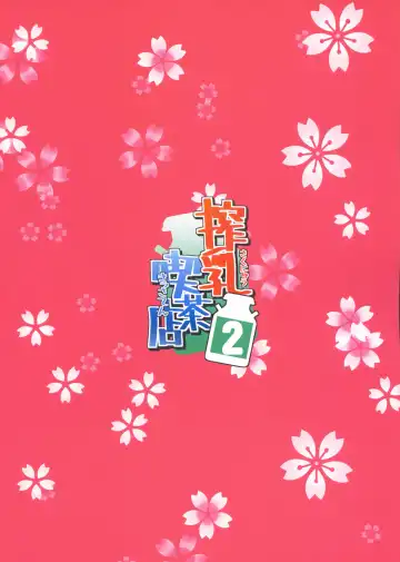 [Shift] Sakunyuu Kissaten 2 Fhentai - Page 24