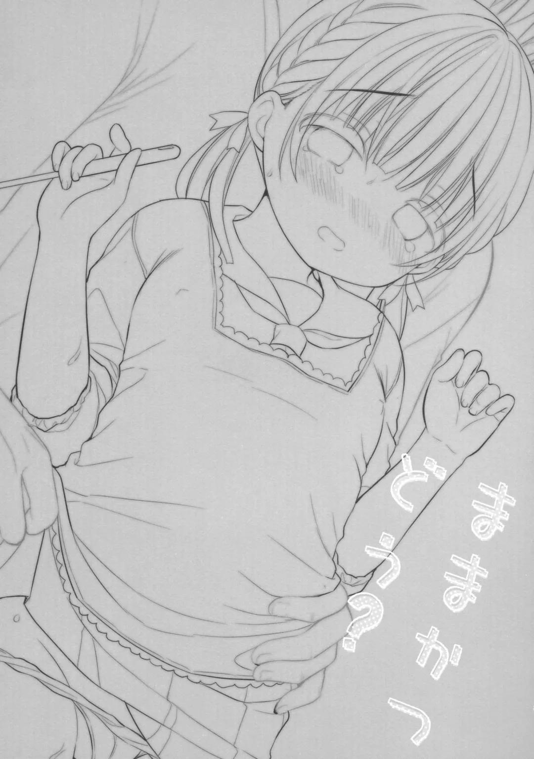 [Usashiro Mani] Mamakatsu Dou? Fhentai - Page 2