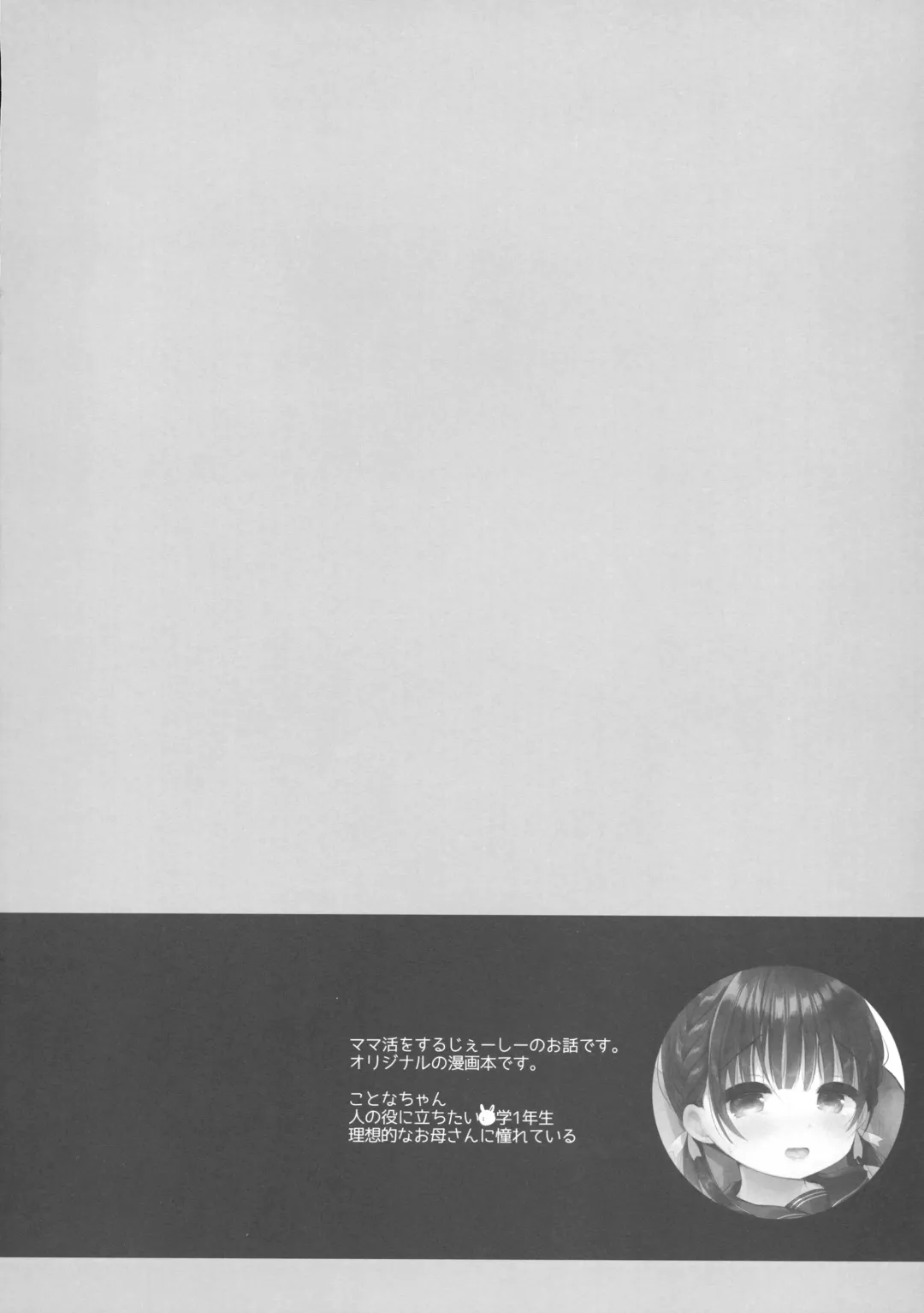 [Usashiro Mani] Mamakatsu Dou? Fhentai - Page 3