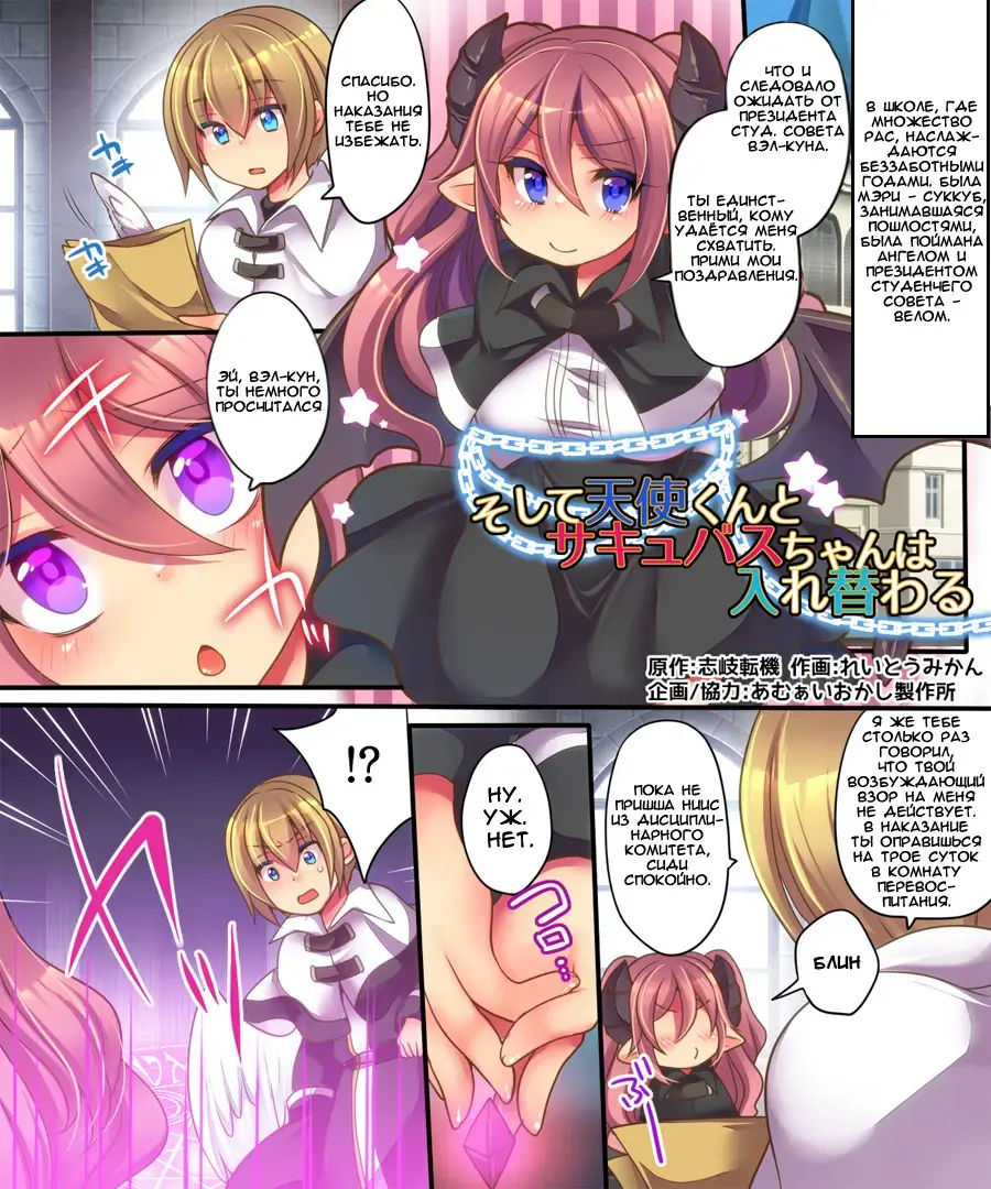 [Reitou Mikan] Soshite Tenshi-kun to Succubus-chan wa Irekawaru Fhentai - Page 2