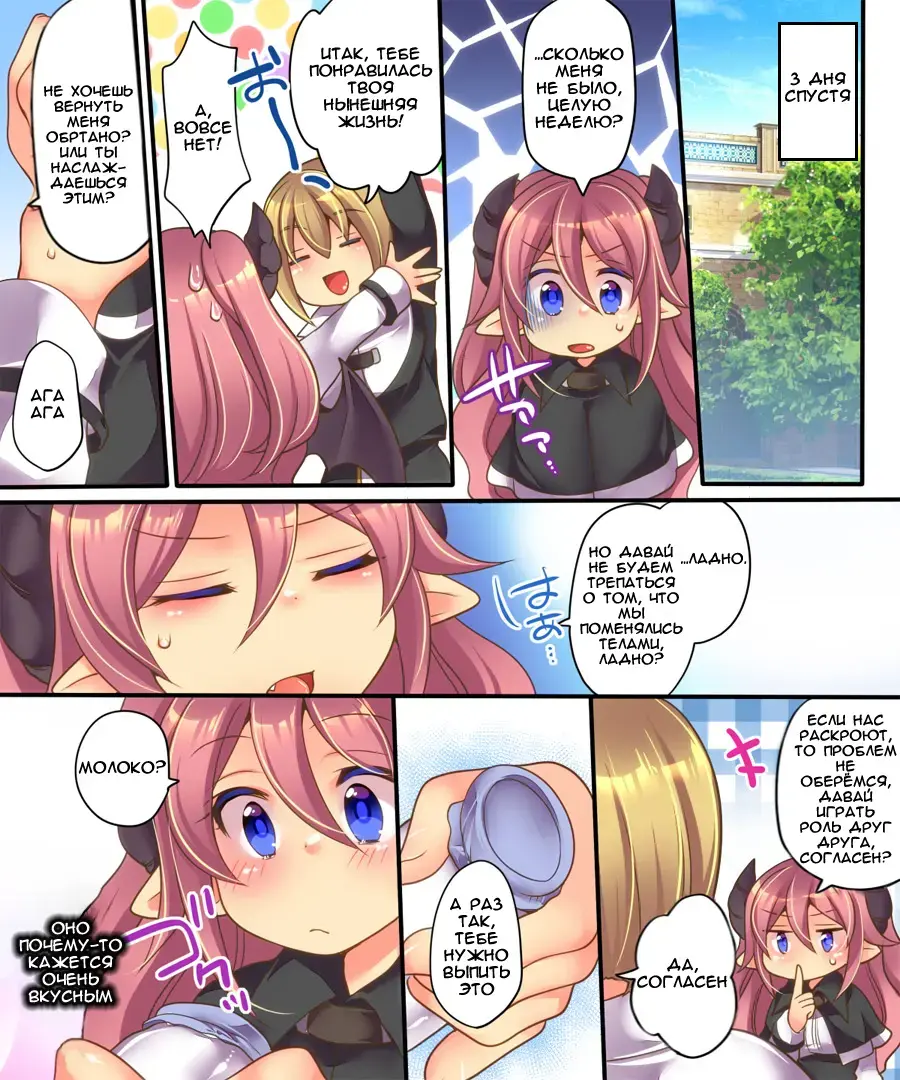 [Reitou Mikan] Soshite Tenshi-kun to Succubus-chan wa Irekawaru Fhentai - Page 11