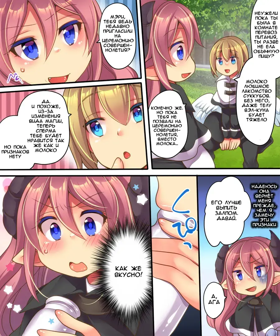 [Reitou Mikan] Soshite Tenshi-kun to Succubus-chan wa Irekawaru Fhentai - Page 12