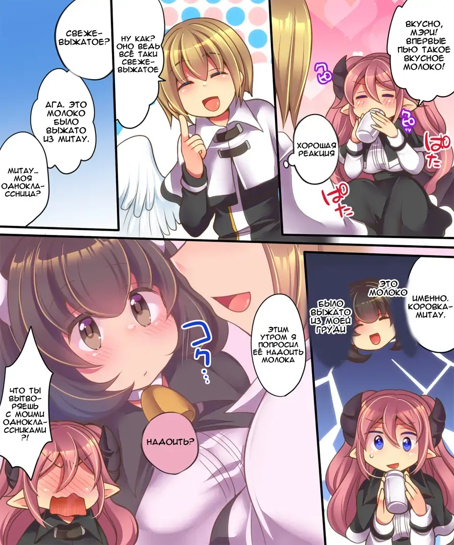 [Reitou Mikan] Soshite Tenshi-kun to Succubus-chan wa Irekawaru Fhentai - Page 13