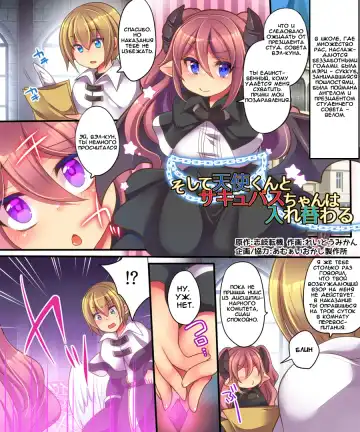 [Reitou Mikan] Soshite Tenshi-kun to Succubus-chan wa Irekawaru Fhentai - Page 2