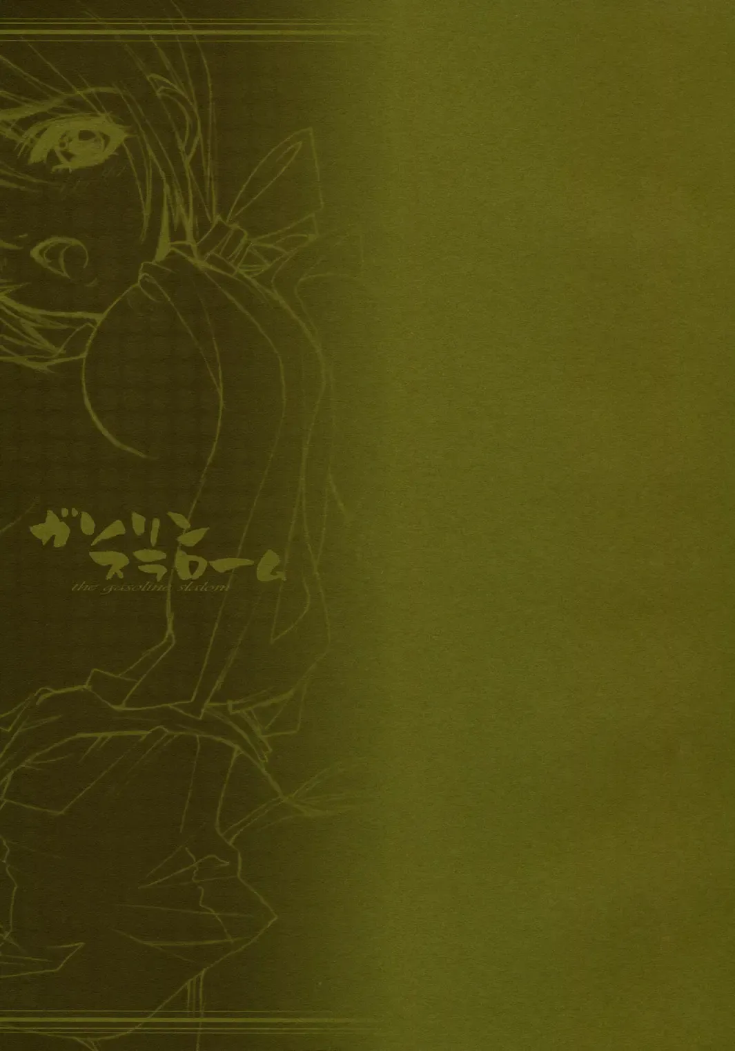 [Nagoya Shachihachi] The Gasoline Slalom Fhentai - Page 2