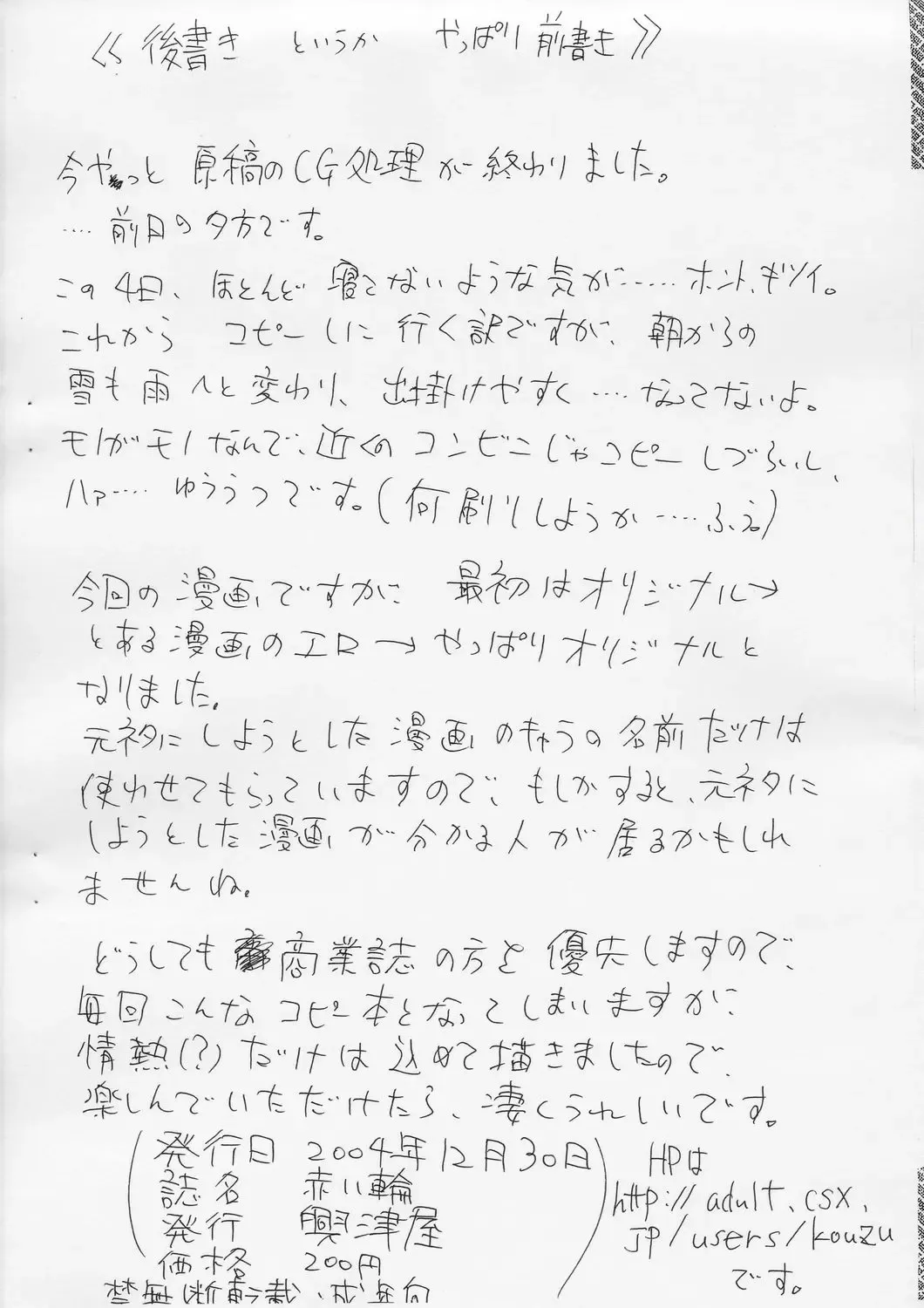 [Kouzu Sousuke] Akai Wa Fhentai - Page 2