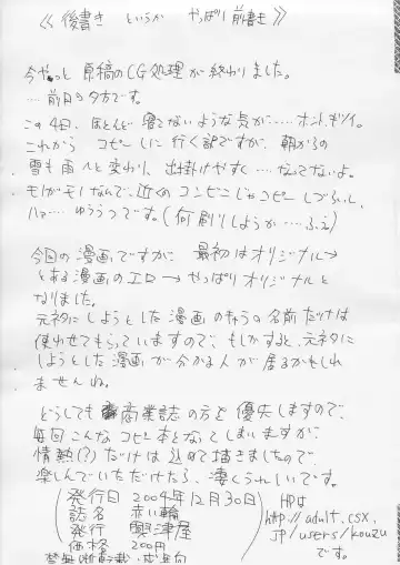 [Kouzu Sousuke] Akai Wa Fhentai - Page 2