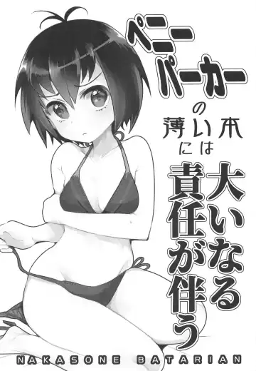 [Nakasone Haiji] Peni Parker no Usui Hon ni wa Ooinaru Sekinin ga Tomonau Fhentai - Page 2