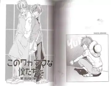 [Yumeka Sumomo] We Selfish Two Fhentai - Page 4