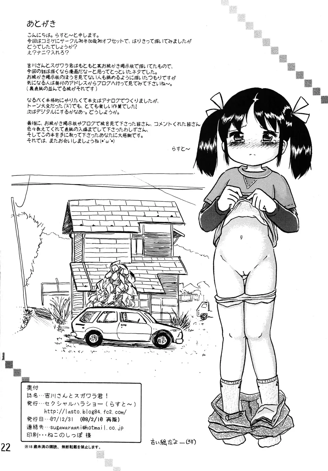 [Lasto] Yoshikawa-san to Sugawara-kun! Fhentai - Page 21