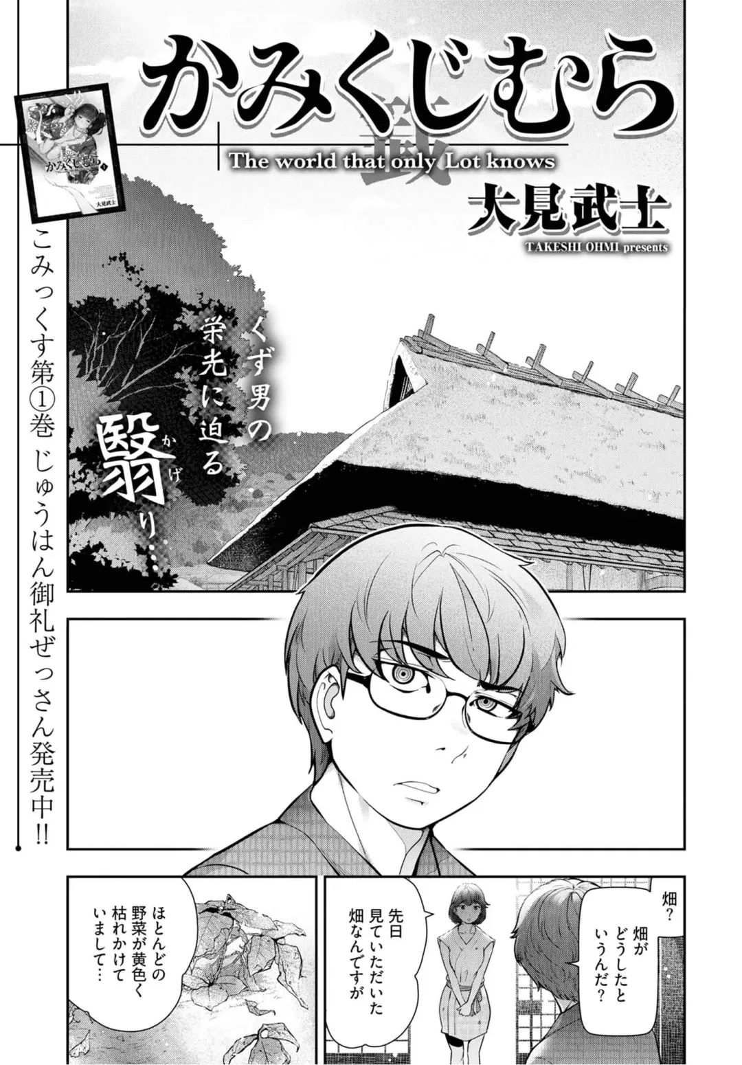 [Ohmi Takeshi] Kamikujimura Ch.07~12 Fhentai - Page 120