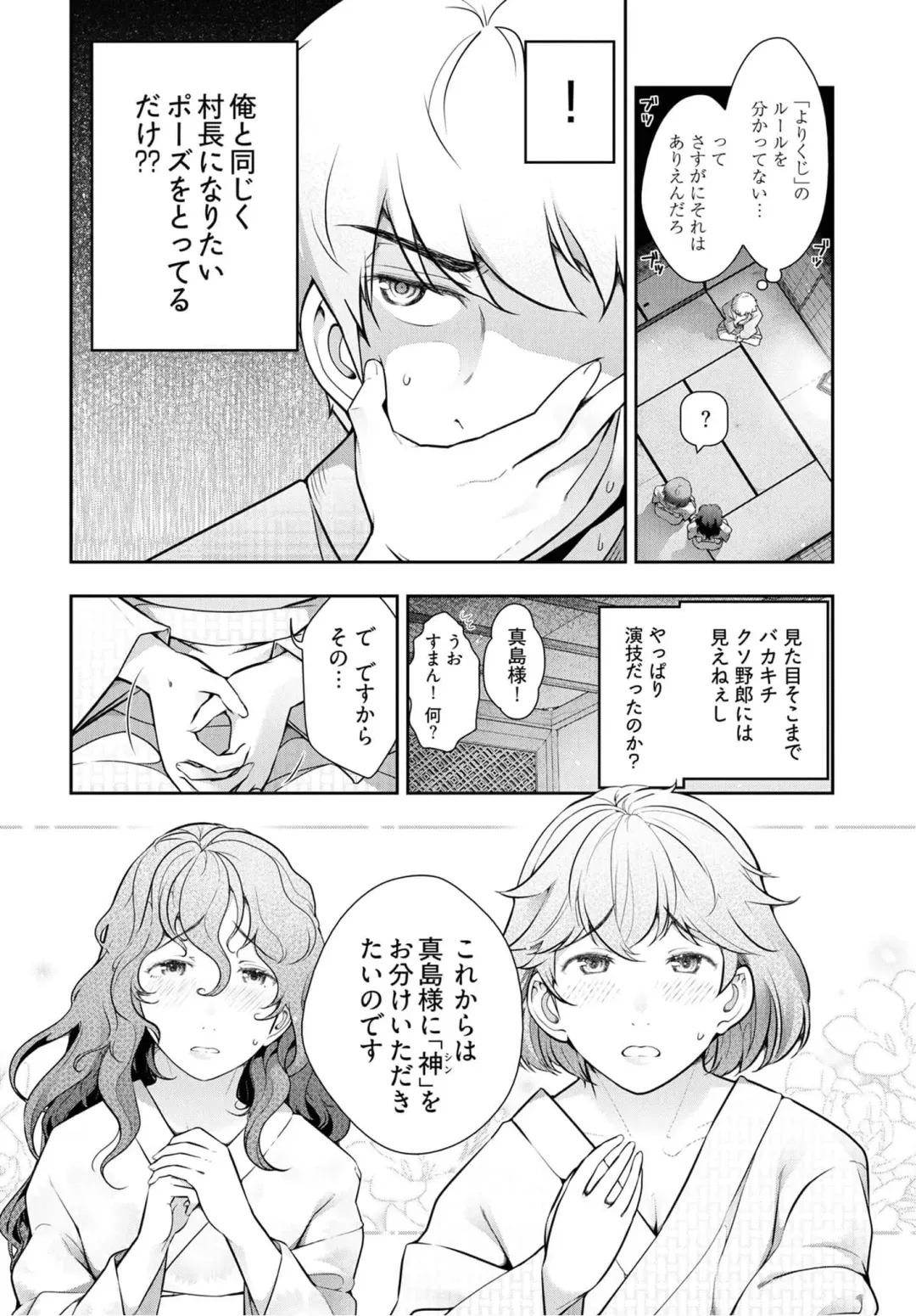 [Ohmi Takeshi] Kamikujimura Ch.07~12 Fhentai - Page 129